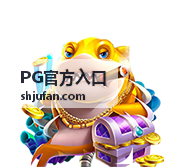 PG官方入口游戏库分类浏览示意